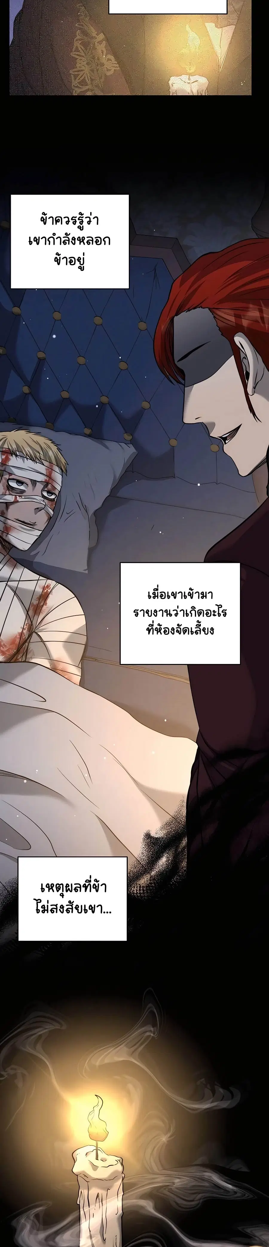 Holy Emperor’s Grandson is a Necromancer ตอนที่ 30 หน้า 2