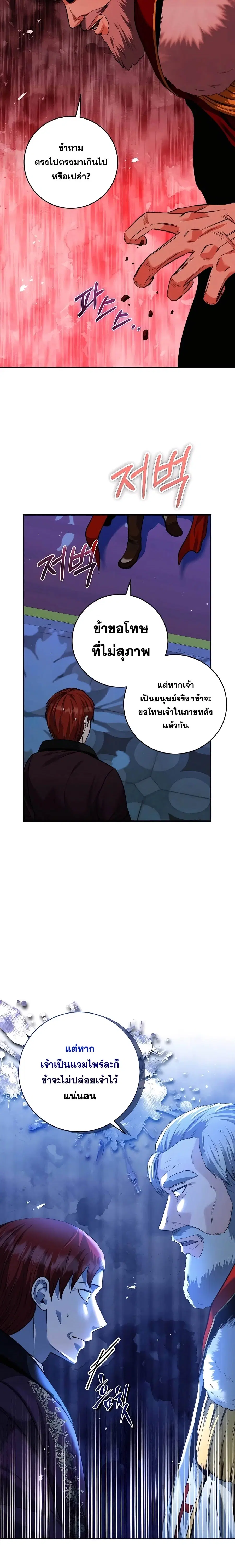 Holy Emperor’s Grandson is a Necromancer ตอนที่ 31 หน้า 2