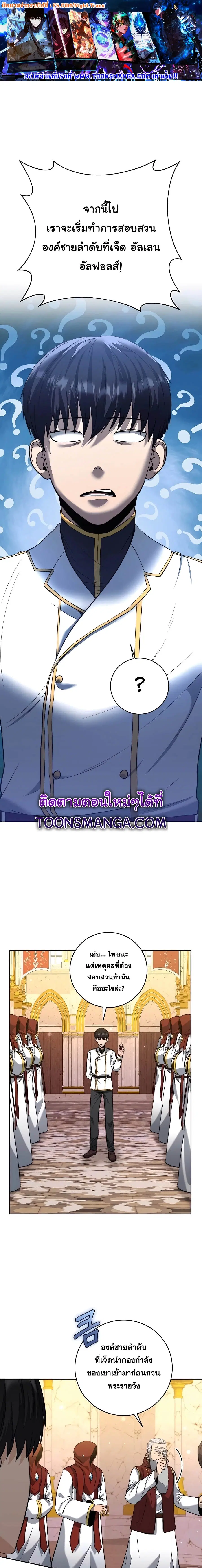 Holy Emperor’s Grandson is a Necromancer ตอนที่ 32 หน้า 1