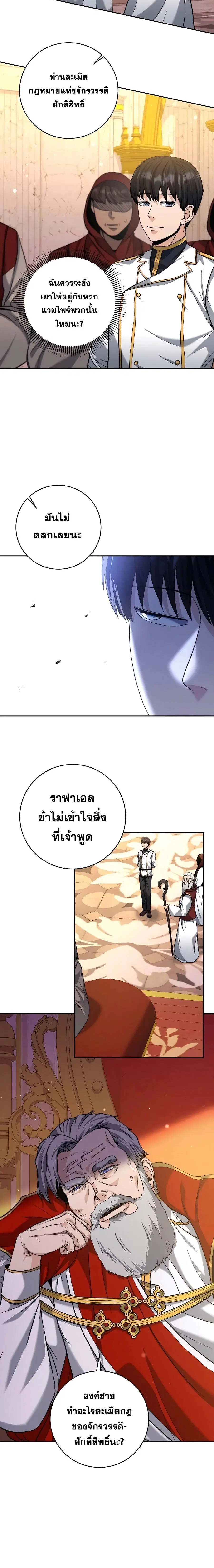 Holy Emperor’s Grandson is a Necromancer ตอนที่ 32 หน้า 2