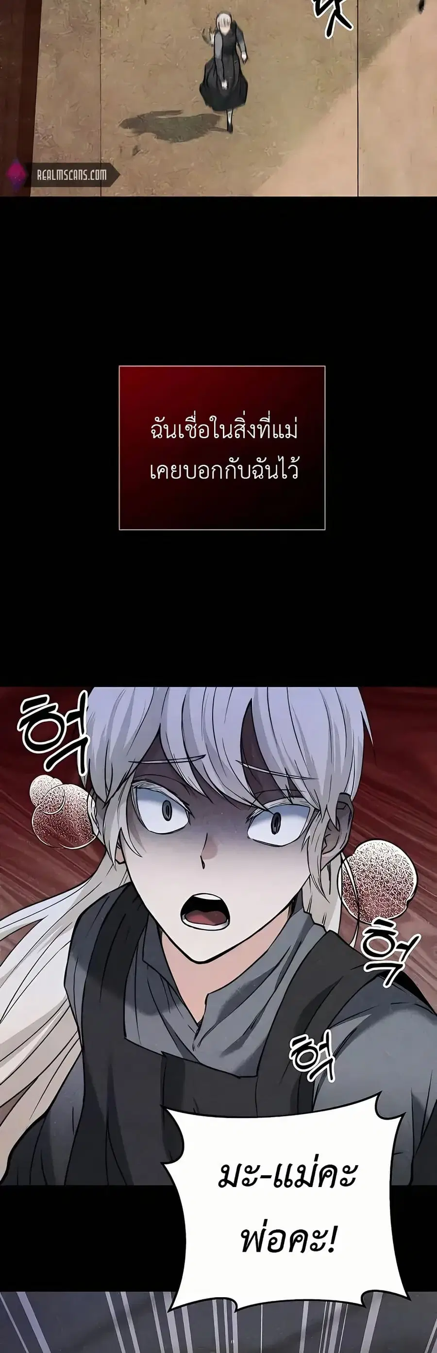 Holy Emperor’s Grandson is a Necromancer ตอนที่ 4 หน้า 3