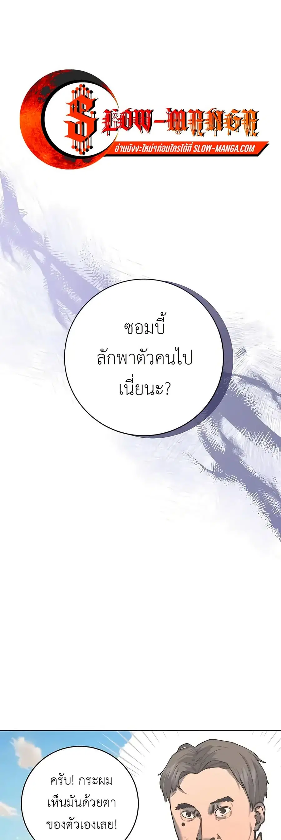 Holy Emperor’s Grandson is a Necromancer ตอนที่ 5 หน้า 1