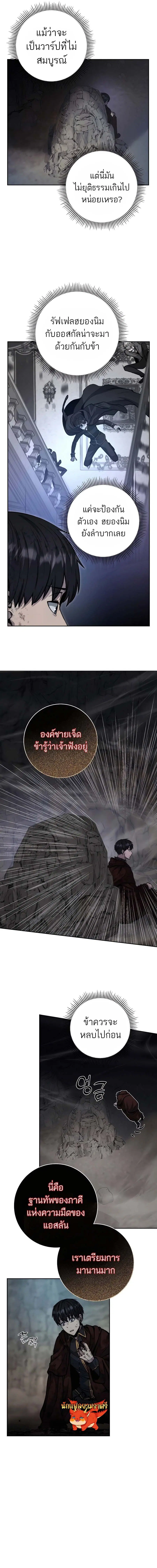 Holy Emperor’s Grandson is a Necromancer ตอนที่ 54 หน้า 3
