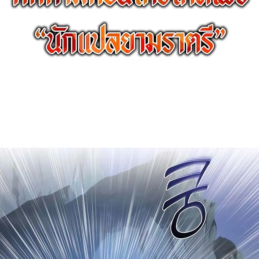 Holy Emperor’s Grandson is a Necromancer ตอนที่ 64 หน้า 2