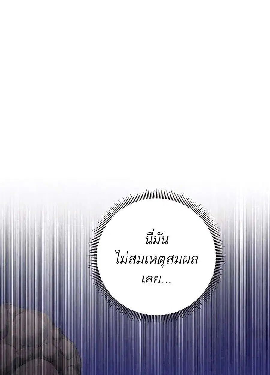 Holy Emperor’s Grandson is a Necromancer ตอนที่ 73 หน้า 2