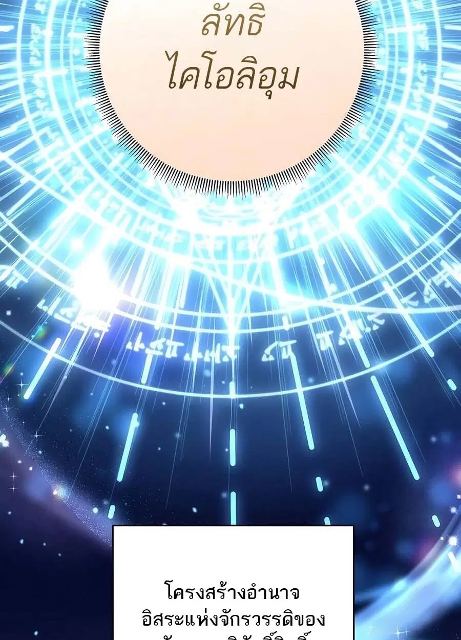 Holy Emperor’s Grandson is a Necromancer ตอนที่ 74 หน้า 3