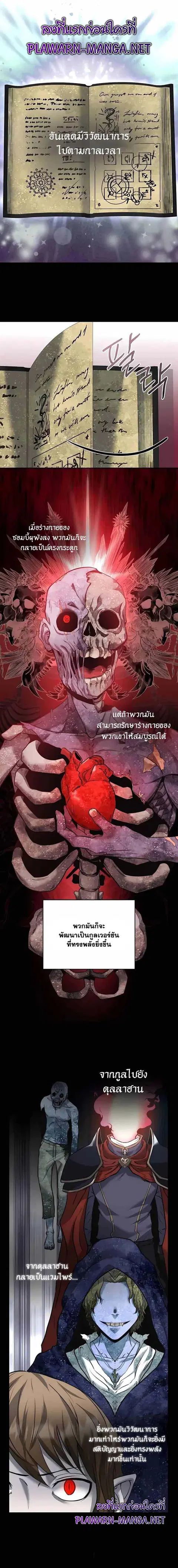 Holy Emperor’s Grandson is a Necromancer ตอนที่ 8 หน้า 1
