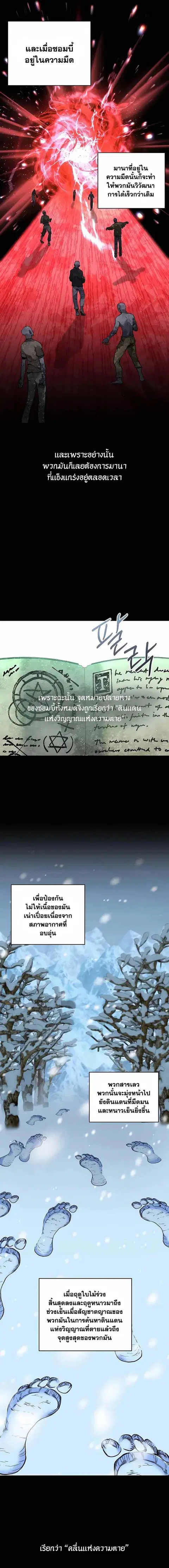 Holy Emperor’s Grandson is a Necromancer ตอนที่ 8 หน้า 2
