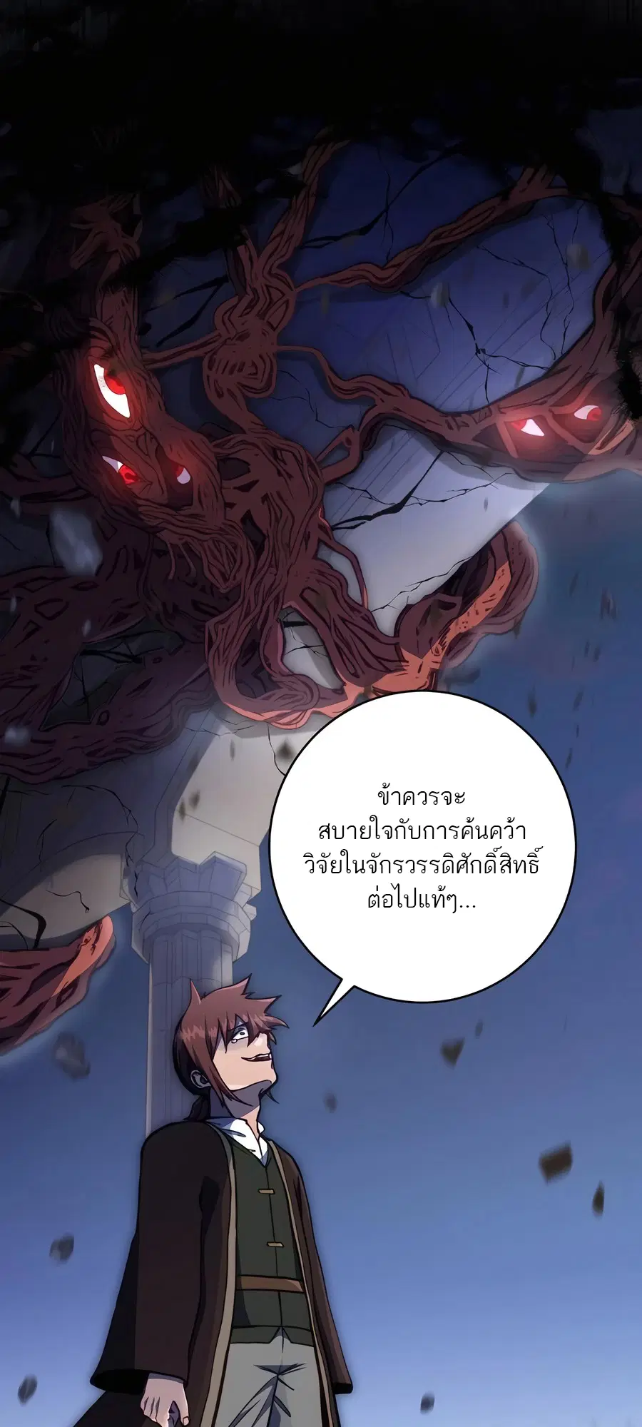 Holy Emperor’s Grandson is a Necromancer ตอนที่ 82 หน้า 3