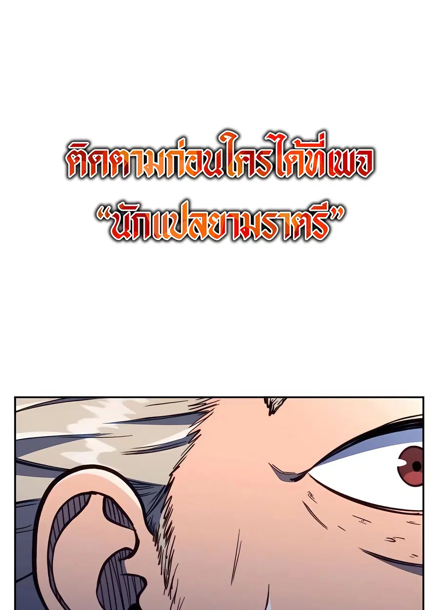 Holy Emperor’s Grandson is a Necromancer ตอนที่ 83 หน้า 2