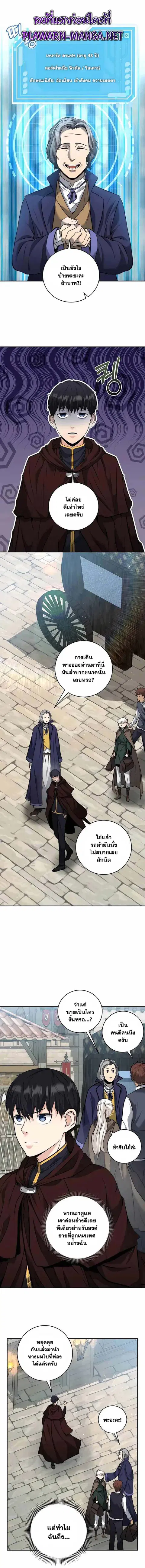 Holy Emperor’s Grandson is a Necromancer ตอนที่ 9 หน้า 1