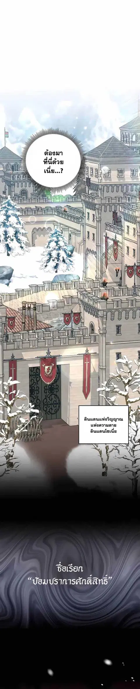 Holy Emperor’s Grandson is a Necromancer ตอนที่ 9 หน้า 2
