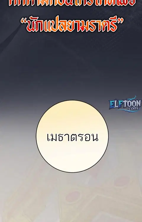 Holy Emperor’s Grandson is a Necromancer ตอนที่ 90 หน้า 3