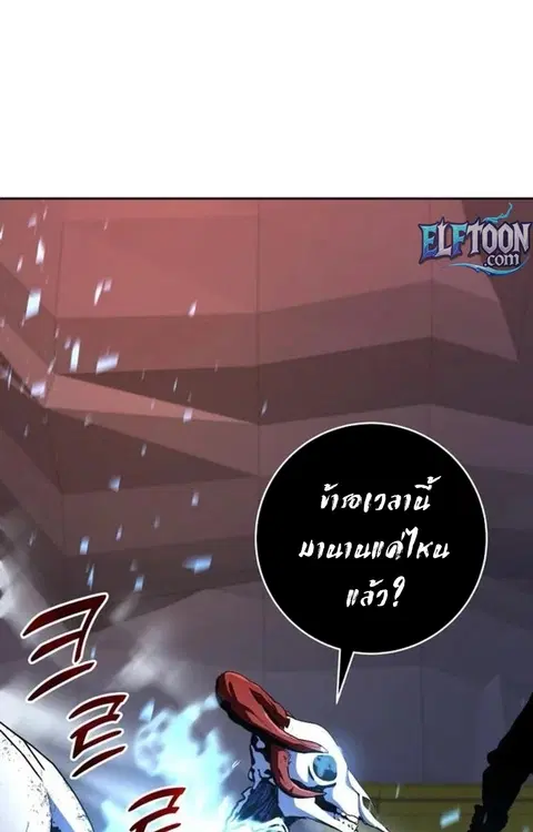 Holy Emperor’s Grandson is a Necromancer ตอนที่ 91 หน้า 2
