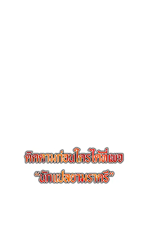 Holy Emperor’s Grandson is a Necromancer ตอนที่ 93 หน้า 1