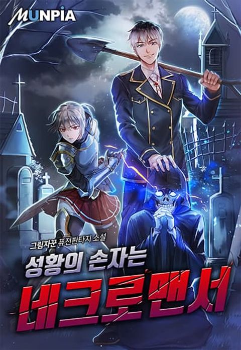 ปก Holy Emperor’s Grandson is a Necromancer มังงะเกาหลี แปลไทย