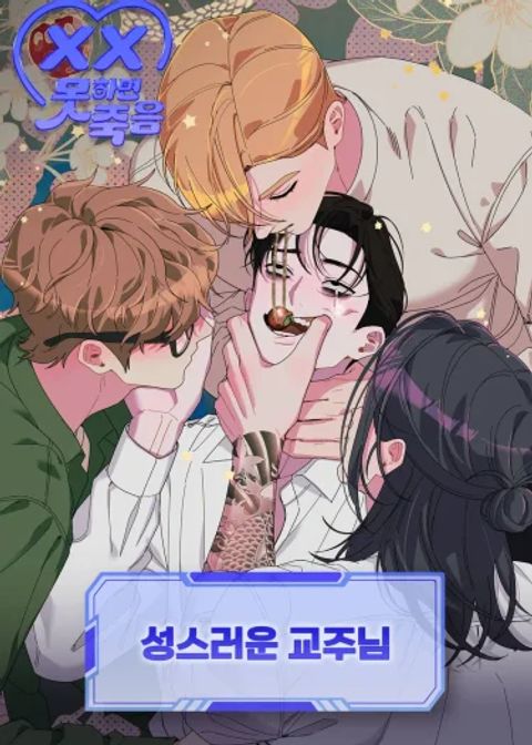 ปก Holy Leader มังงะเกาหลี แปลไทย
