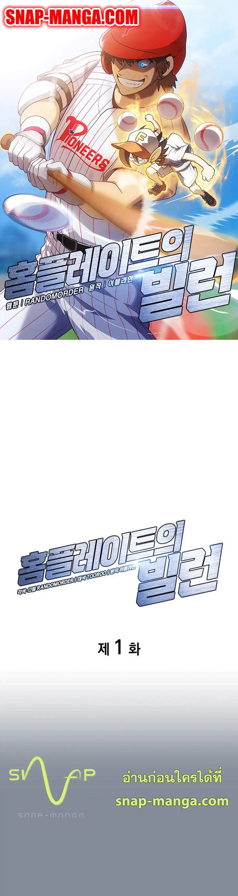 Home Plate Villain ตอนที่ 1 หน้า 1