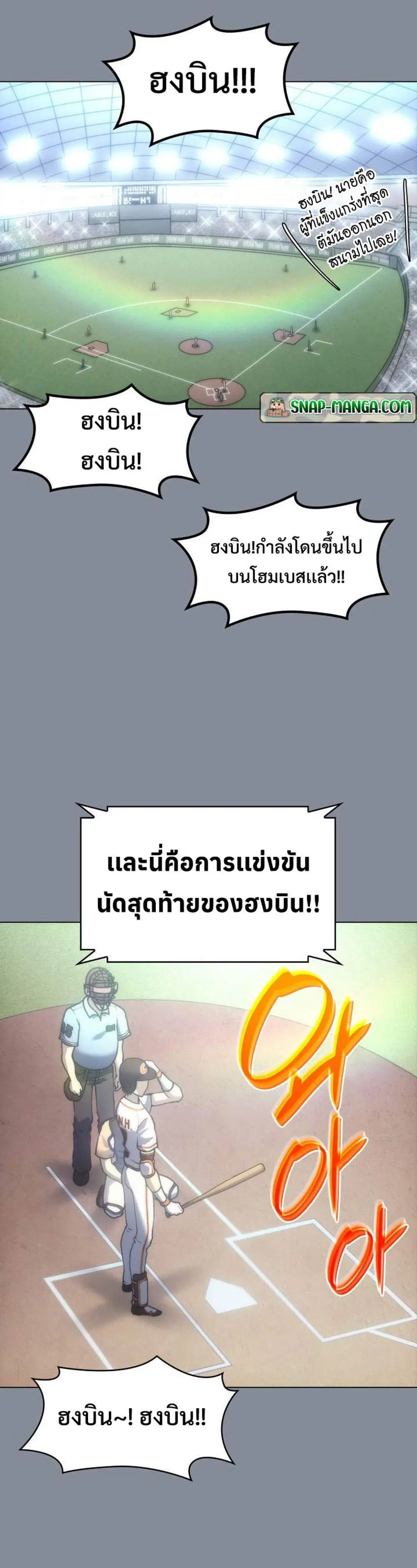 Home Plate Villain ตอนที่ 1 หน้า 2