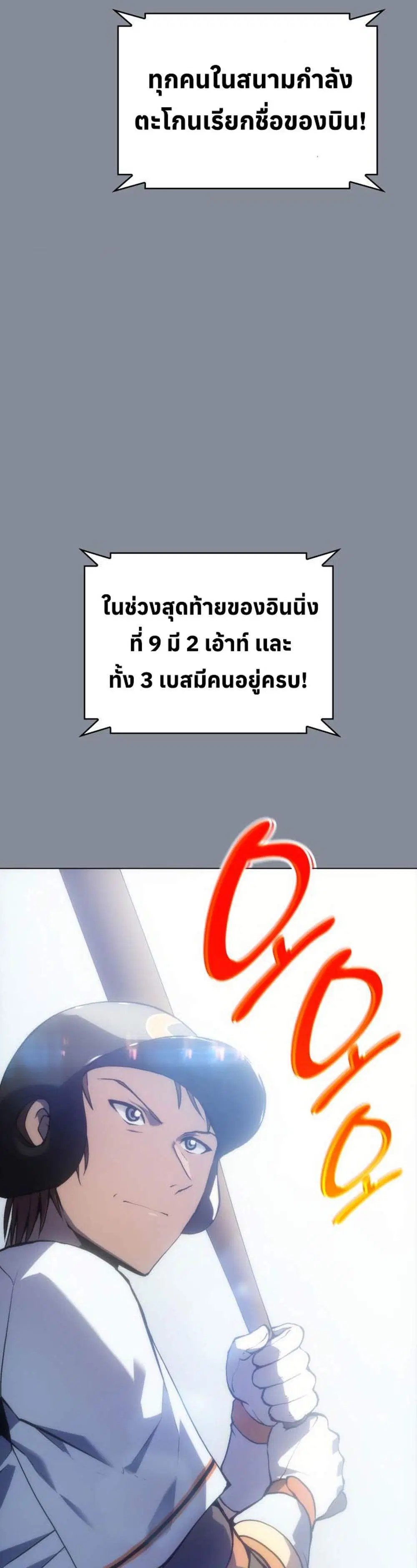Home Plate Villain ตอนที่ 1 หน้า 3