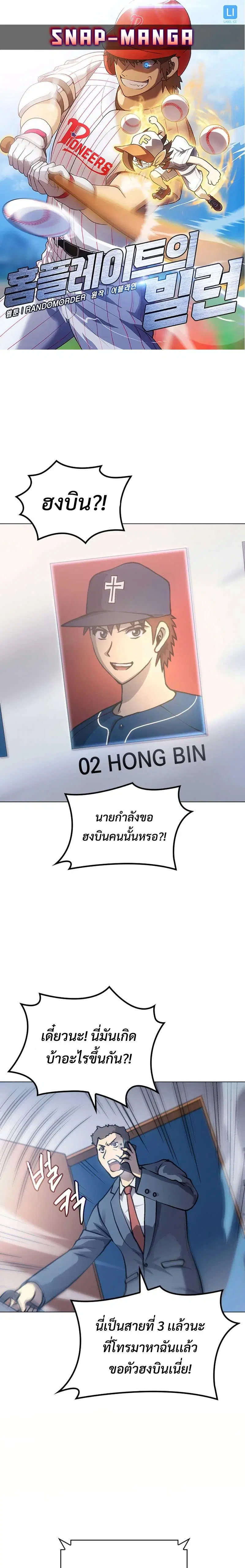 Home Plate Villain ตอนที่ 10 หน้า 1