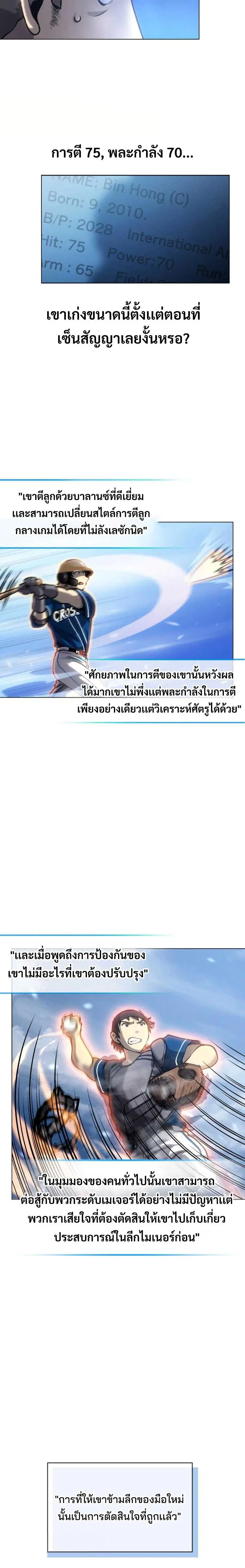 Home Plate Villain ตอนที่ 10 หน้า 3