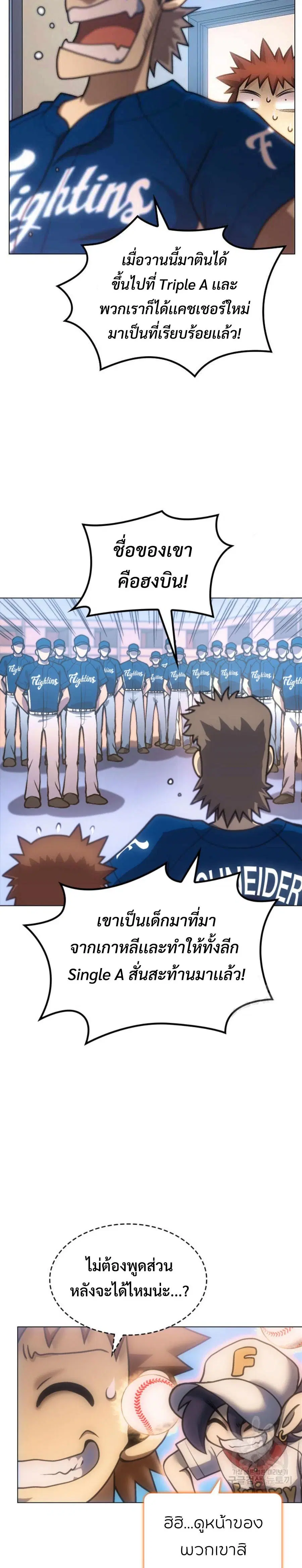 Home Plate Villain ตอนที่ 11 หน้า 2