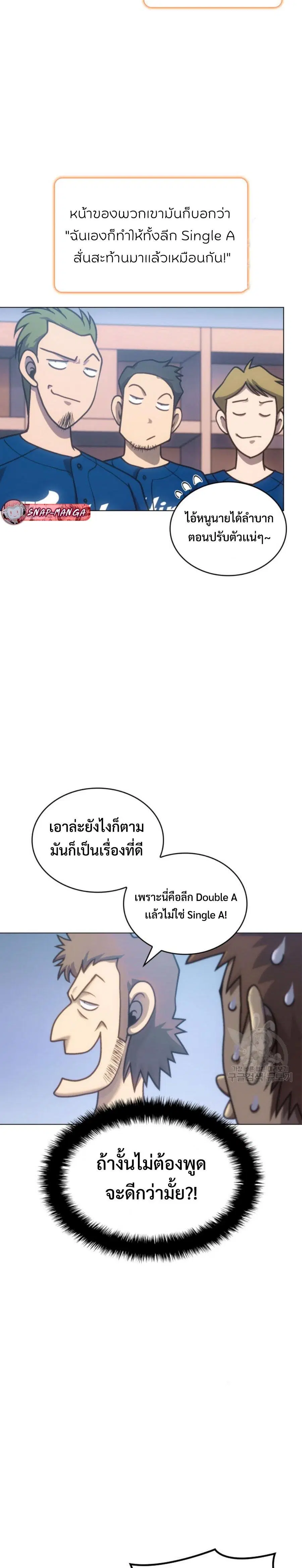 Home Plate Villain ตอนที่ 11 หน้า 3
