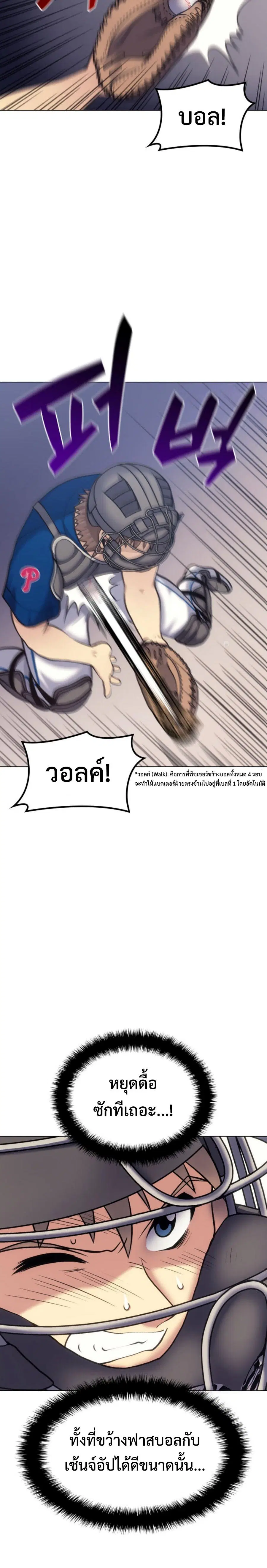 Home Plate Villain ตอนที่ 12 หน้า 2