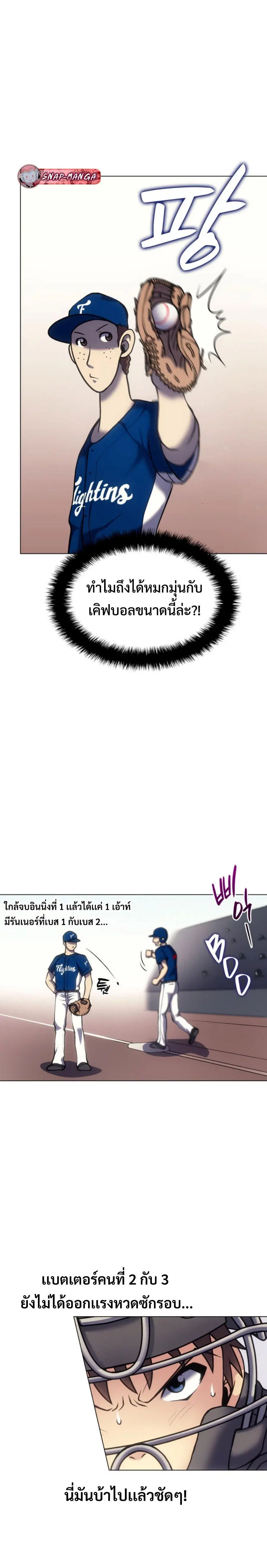 Home Plate Villain ตอนที่ 12 หน้า 3