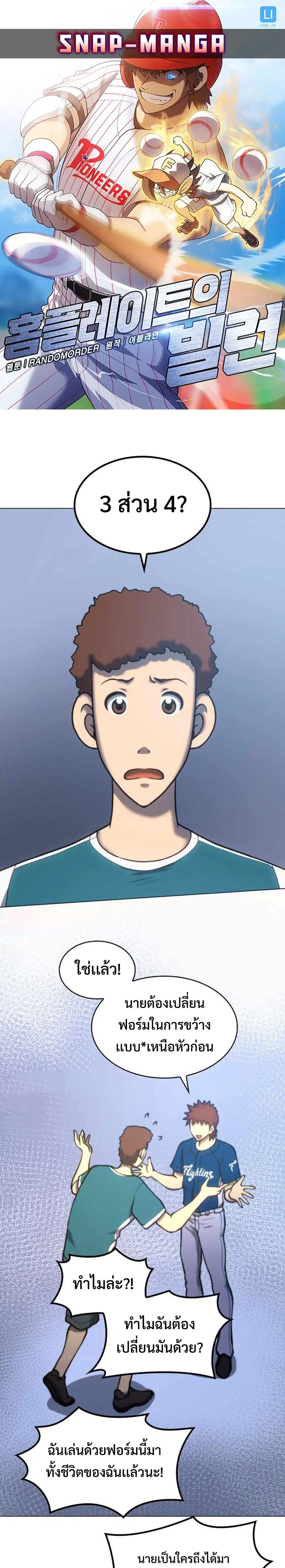Home Plate Villain ตอนที่ 13 หน้า 1