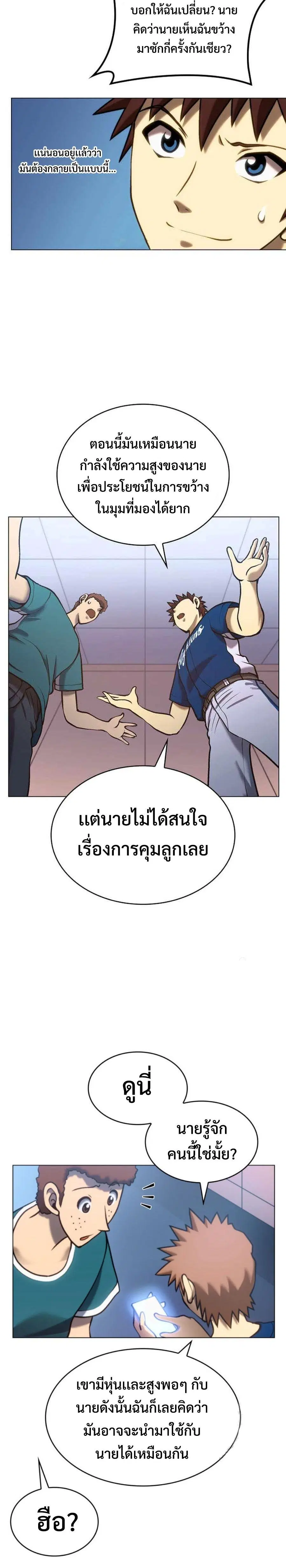 Home Plate Villain ตอนที่ 13 หน้า 2