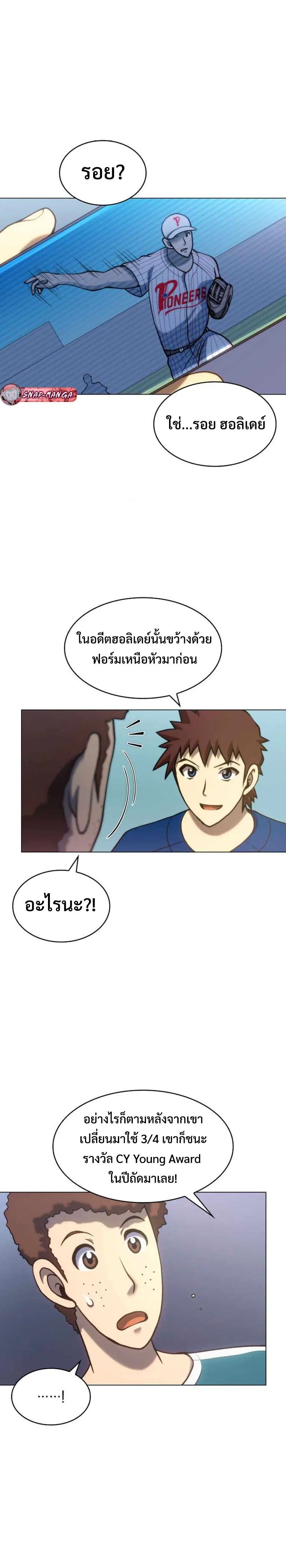 Home Plate Villain ตอนที่ 13 หน้า 3
