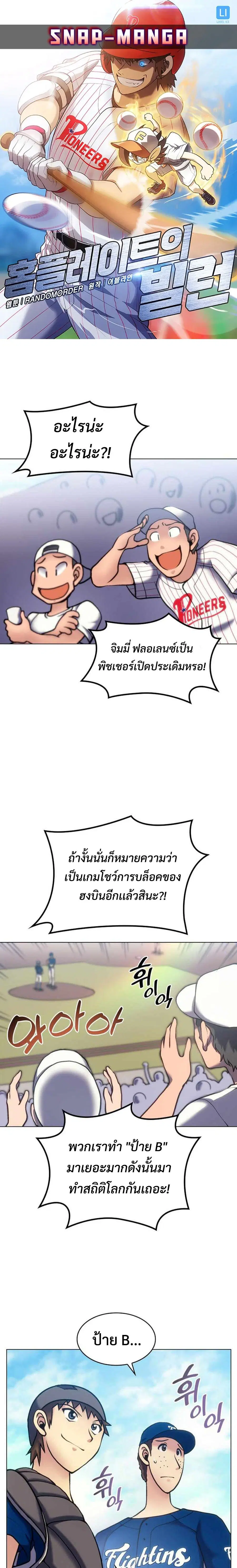 Home Plate Villain ตอนที่ 14 หน้า 1
