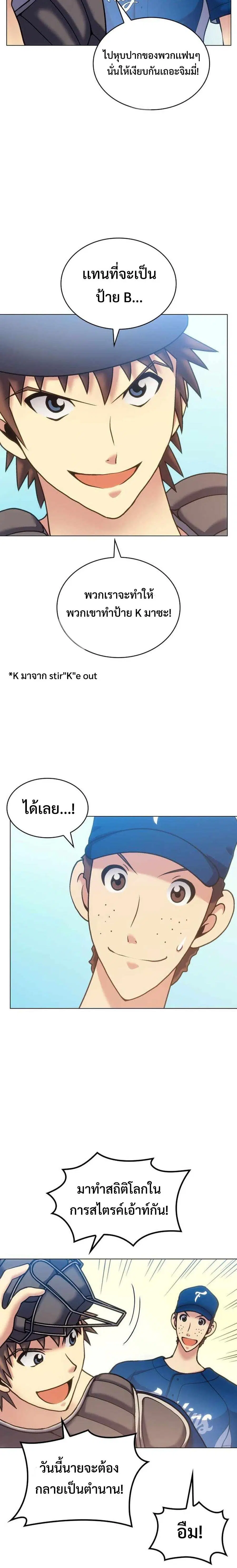 Home Plate Villain ตอนที่ 14 หน้า 2