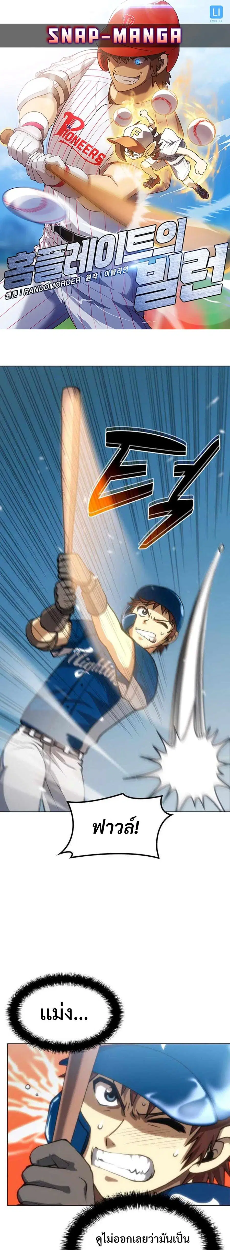 Home Plate Villain ตอนที่ 15 หน้า 1