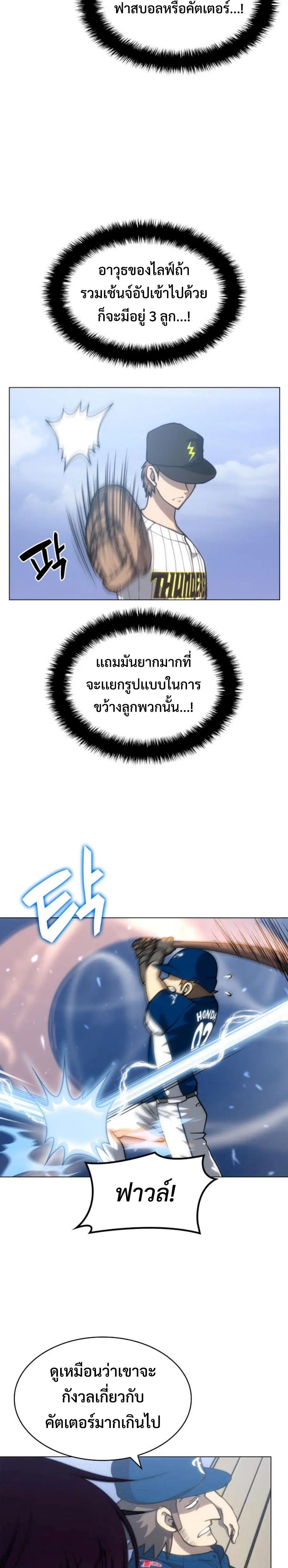 Home Plate Villain ตอนที่ 15 หน้า 2