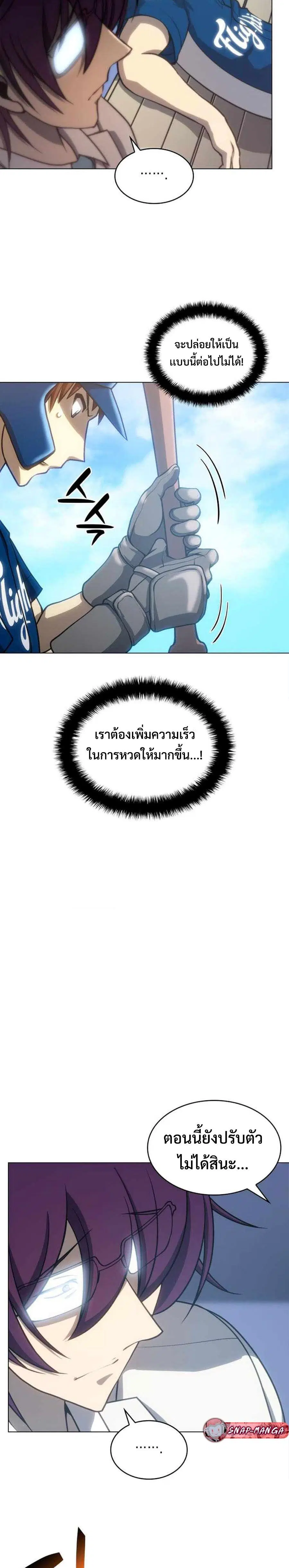 Home Plate Villain ตอนที่ 15 หน้า 3