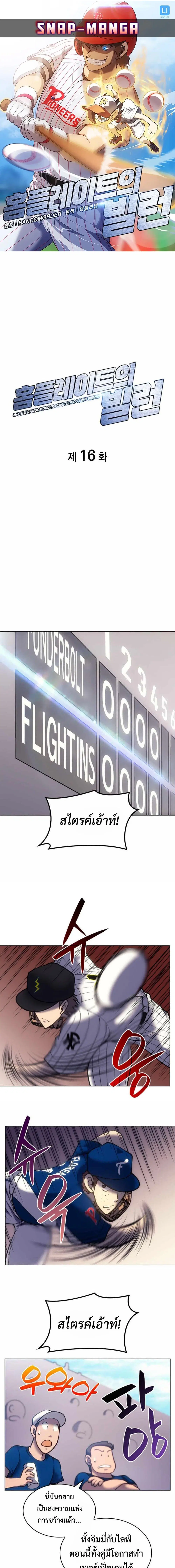 Home Plate Villain ตอนที่ 16 หน้า 1