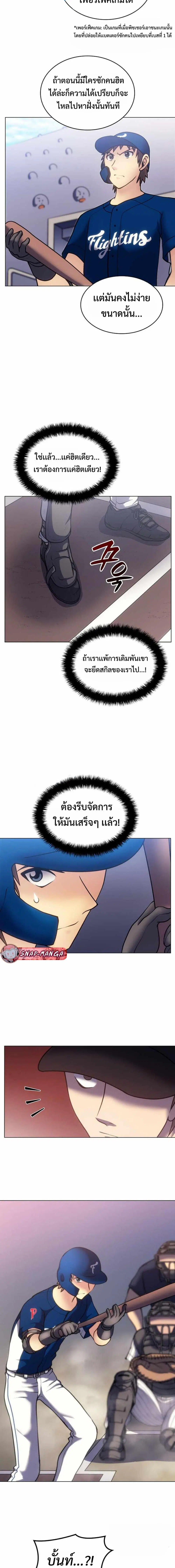 Home Plate Villain ตอนที่ 16 หน้า 2