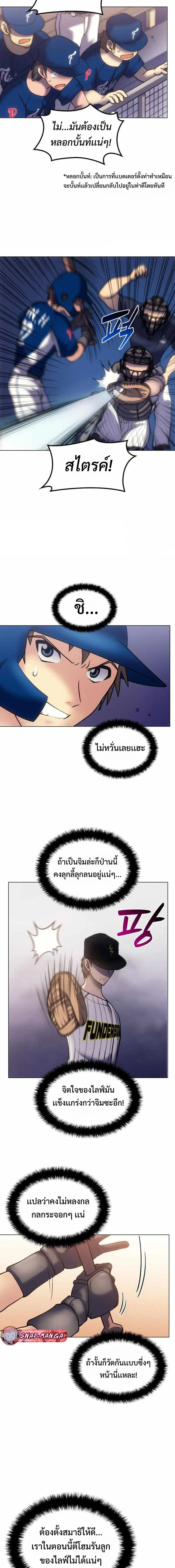 Home Plate Villain ตอนที่ 16 หน้า 3