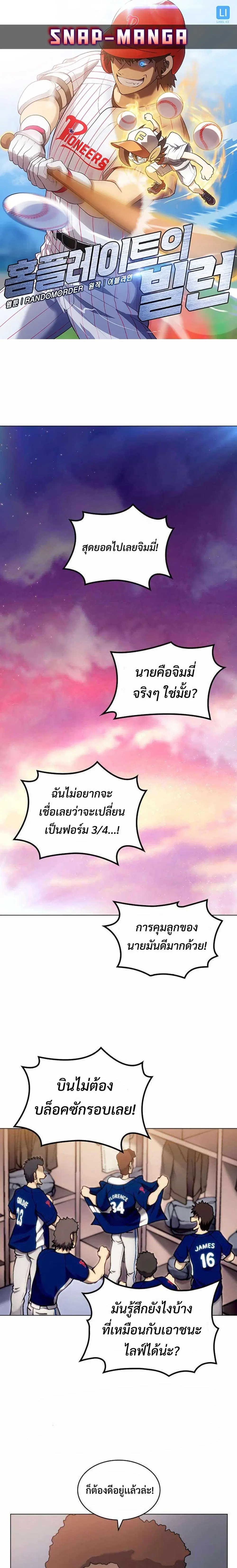 Home Plate Villain ตอนที่ 17 หน้า 1