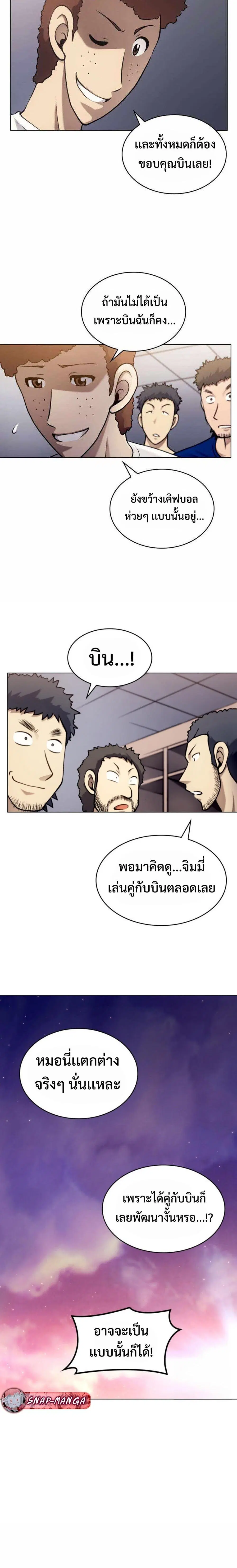 Home Plate Villain ตอนที่ 17 หน้า 2