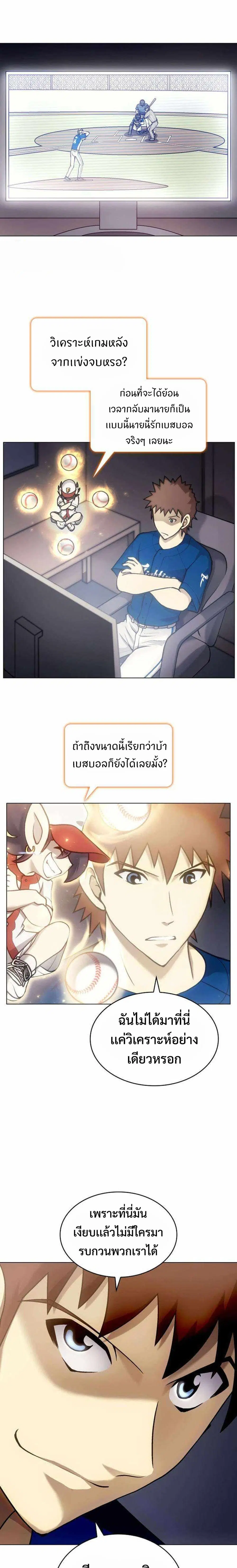 Home Plate Villain ตอนที่ 17 หน้า 3