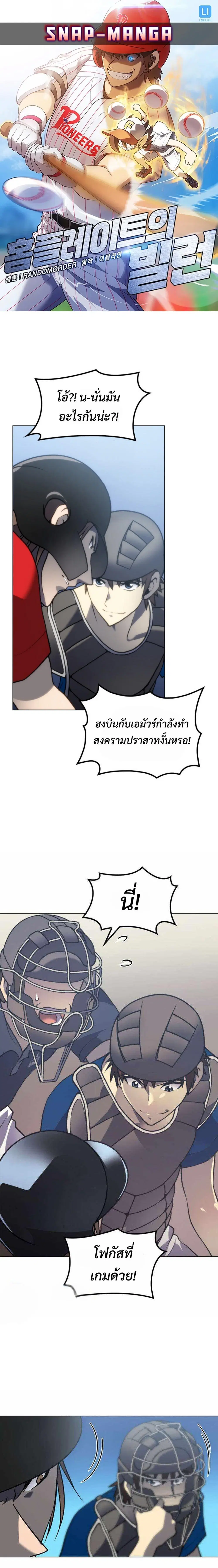 Home Plate Villain ตอนที่ 18 หน้า 1