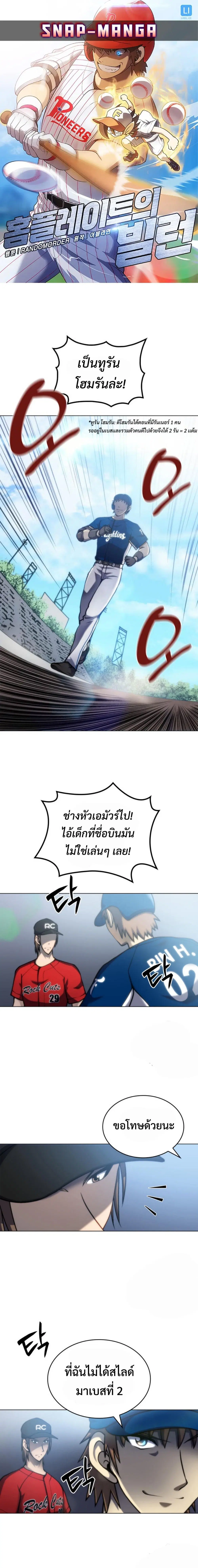 Home Plate Villain ตอนที่ 19 หน้า 1