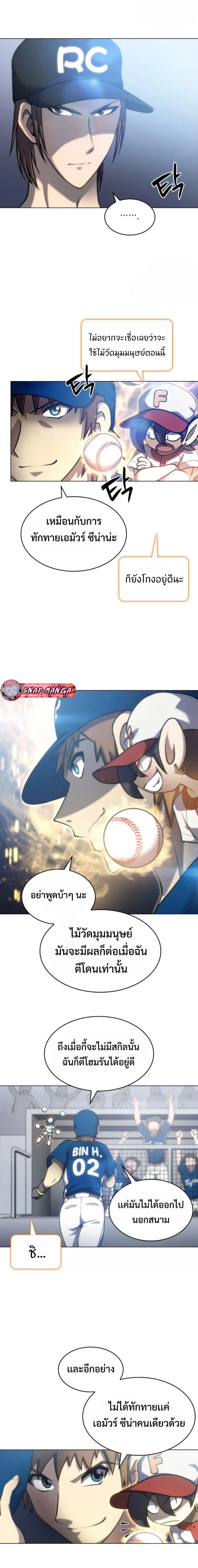 Home Plate Villain ตอนที่ 19 หน้า 2