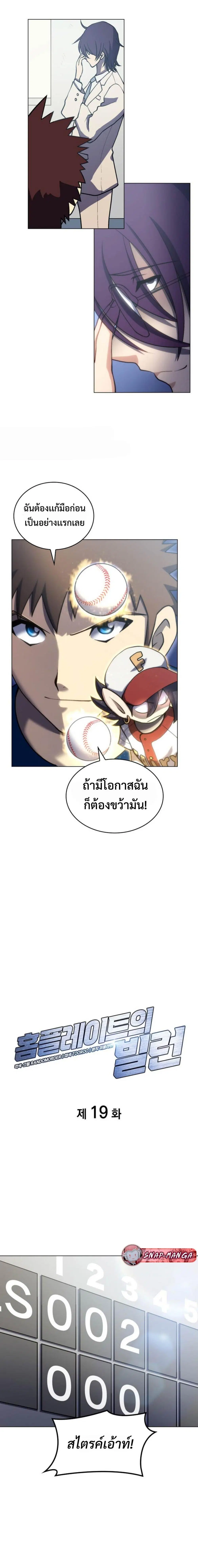 Home Plate Villain ตอนที่ 19 หน้า 3