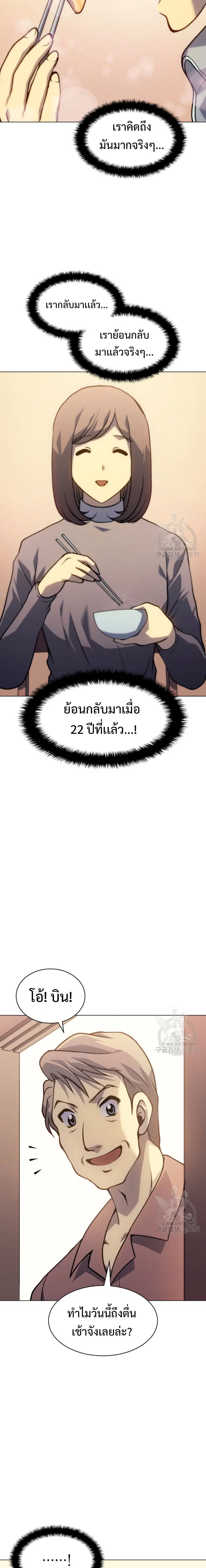 Home Plate Villain ตอนที่ 2 หน้า 2