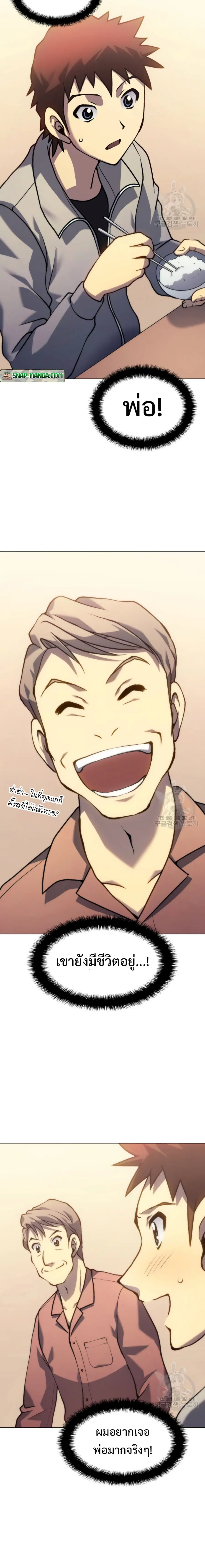 Home Plate Villain ตอนที่ 2 หน้า 3